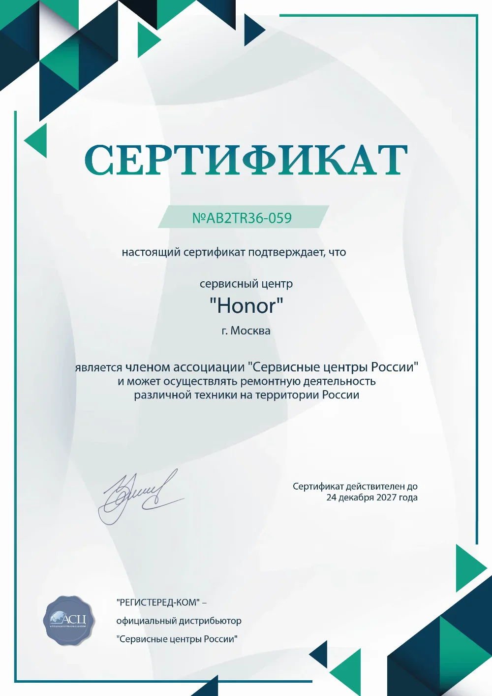 bry.fix-honor.ru Сертификат квалификации сервисного центра по ремонту техники Honor